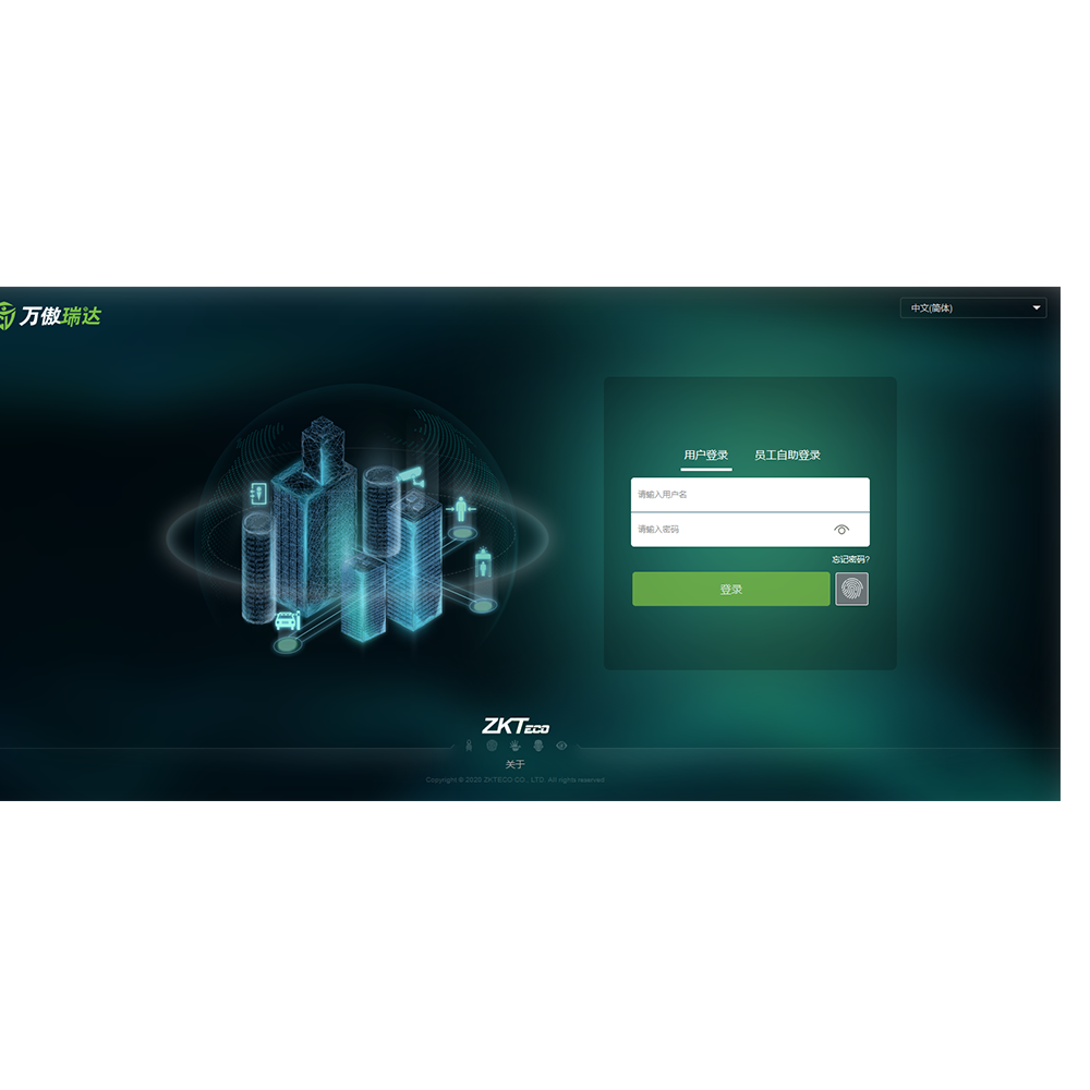 ZKTeco熵基萬傲瑞達(dá)出入口綜合管理平臺V6000