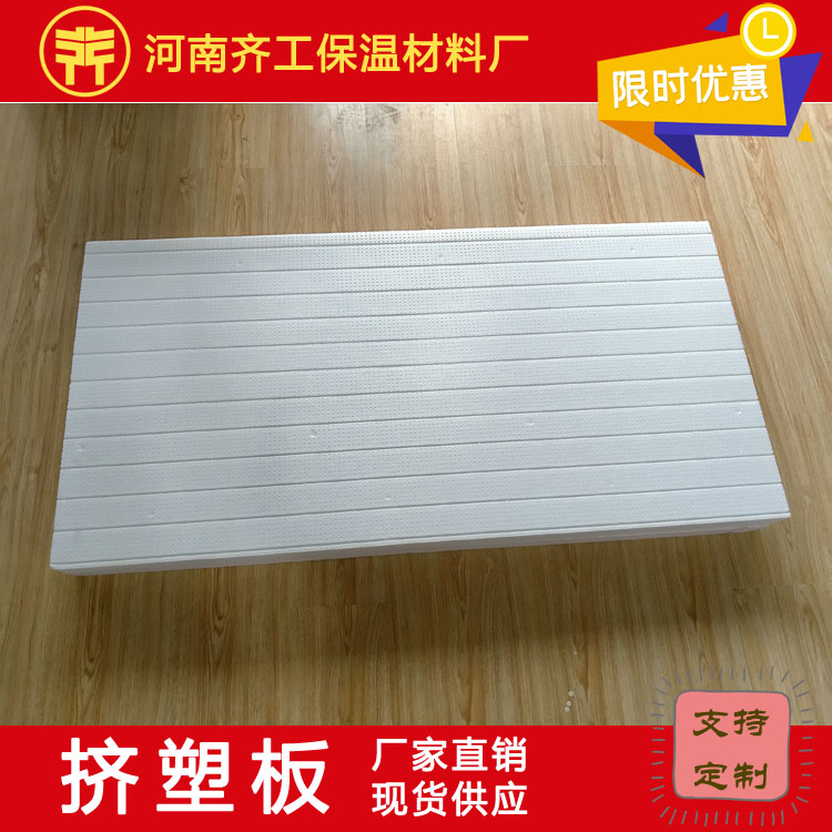 河南擠塑板 水泥發泡保溫板