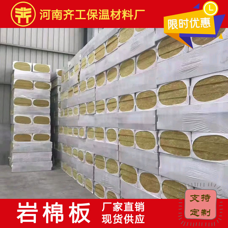 巖棉復(fù)合保溫板價(jià)格