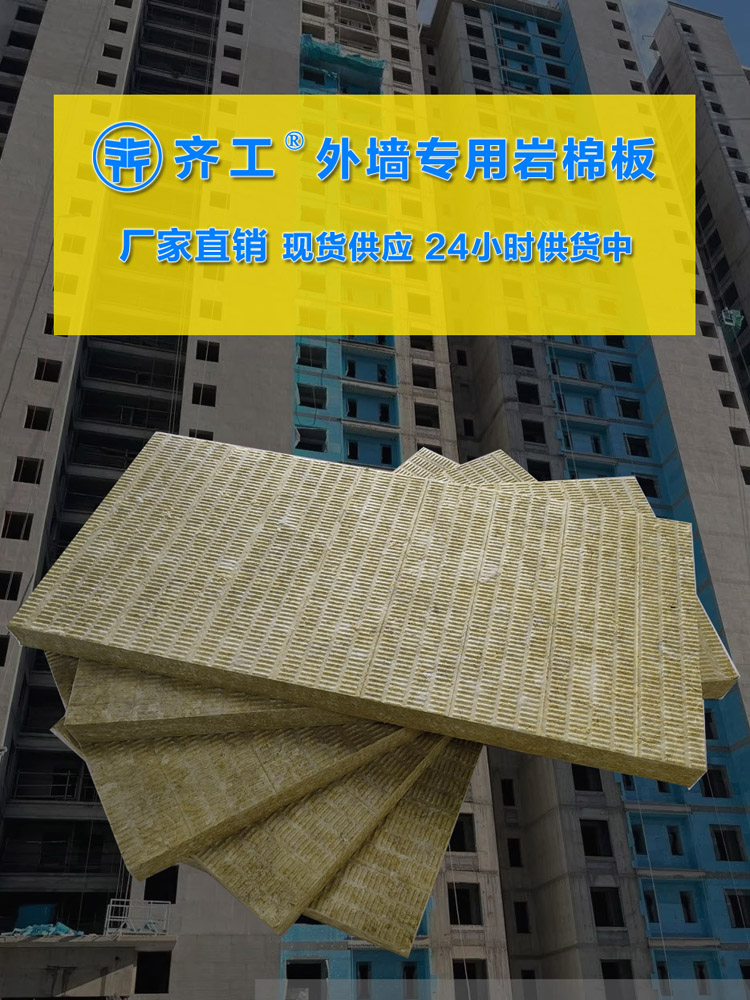 巖棉板保溫板